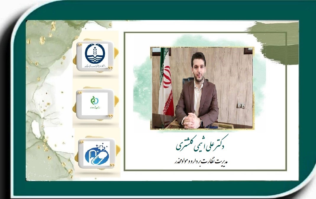 مدیریت دارو و مواد مخدر